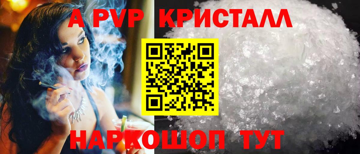 APVP Crystall Отрадный