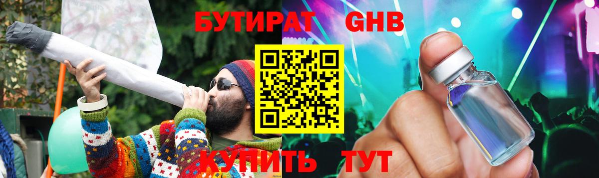 Бутират бутандиол Отрадный