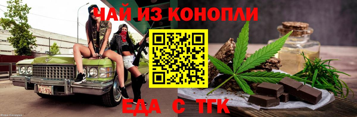 Отрадный  Cannafood конопля  Вход с VPN 