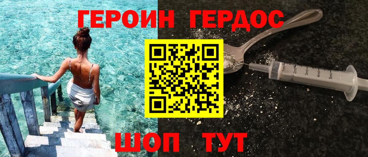 Героин VHQ Отрадный