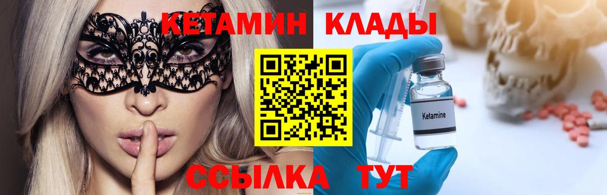 Кетамин VHQ Отрадный