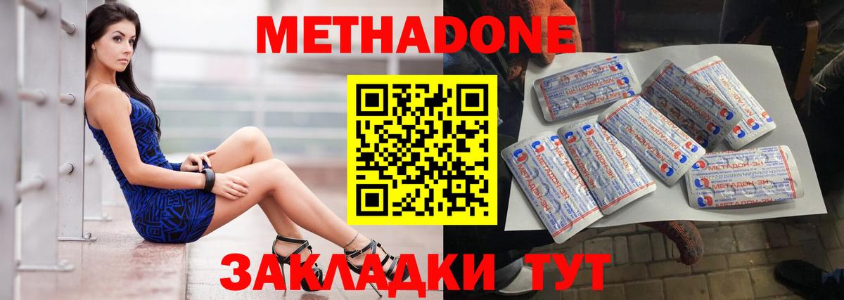 Отрадный  МЕТАДОН methadone  Вход с VPN 