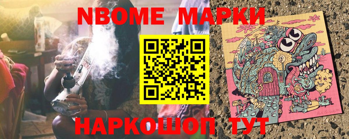 Марки N-bome 1500мкг Отрадный